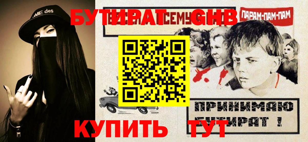 Королёв  Бутират 99%  Вход с VPN 