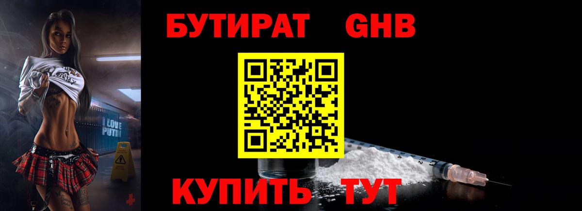 Бутират Butirat Королёв