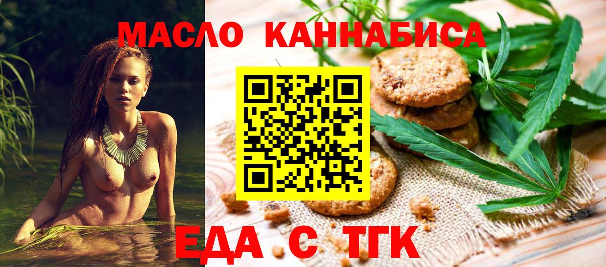 Еда ТГК конопля  Вход с VPN  Королёв 