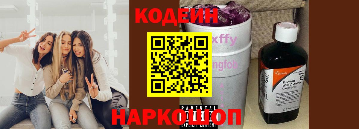 Королёв  Codein Purple Drank  Кодеиновый сироп Lean Purple Drank  Вход с VPN 
