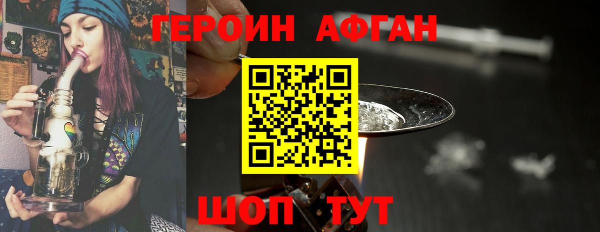 Героин Heroin Королёв