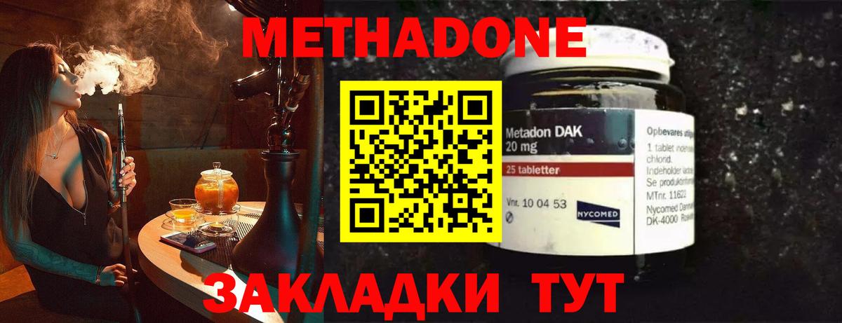 МЕТАДОН methadone  Вход с VPN  Метадон methadone  Королёв 
